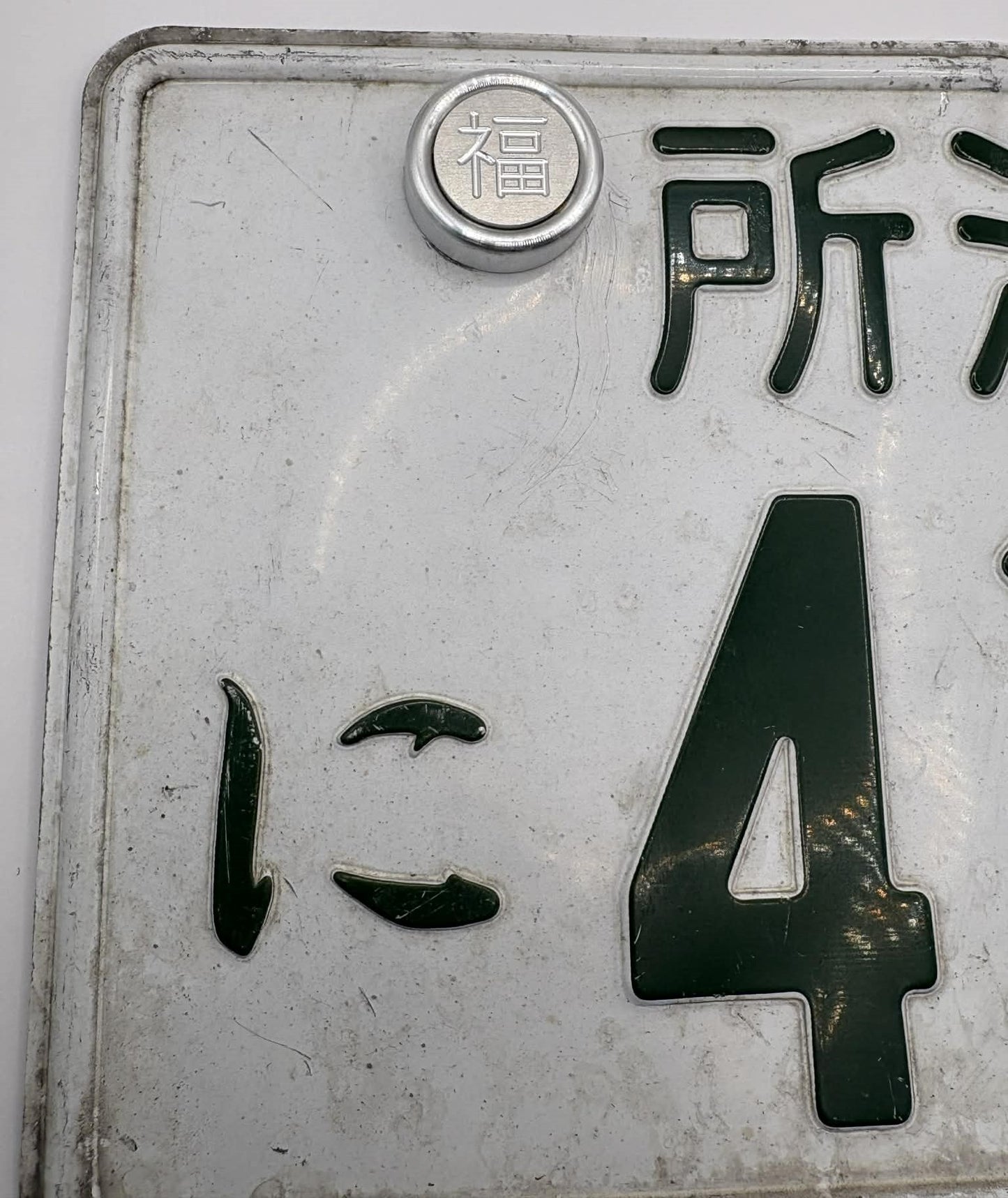 Japanese Prefecture "Fuin" Number Plate Bolt Cover (Anti Theft) Fukui / Fukuoka / Fukushima