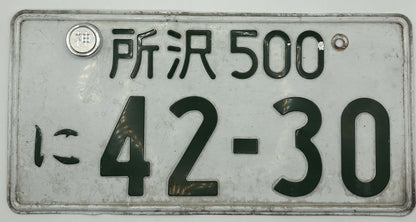 Japanese Prefecture "Fuin" Number Plate Bolt Cover (Anti Theft) Kanagawa 神