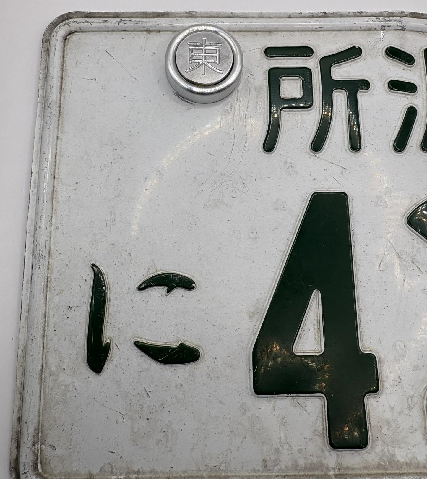 Japanese Prefecture "Fuin" Number Plate Bolt Cover (Anti Theft) Tokyo 東